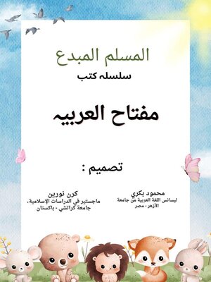 cover image of مفتاح العربية